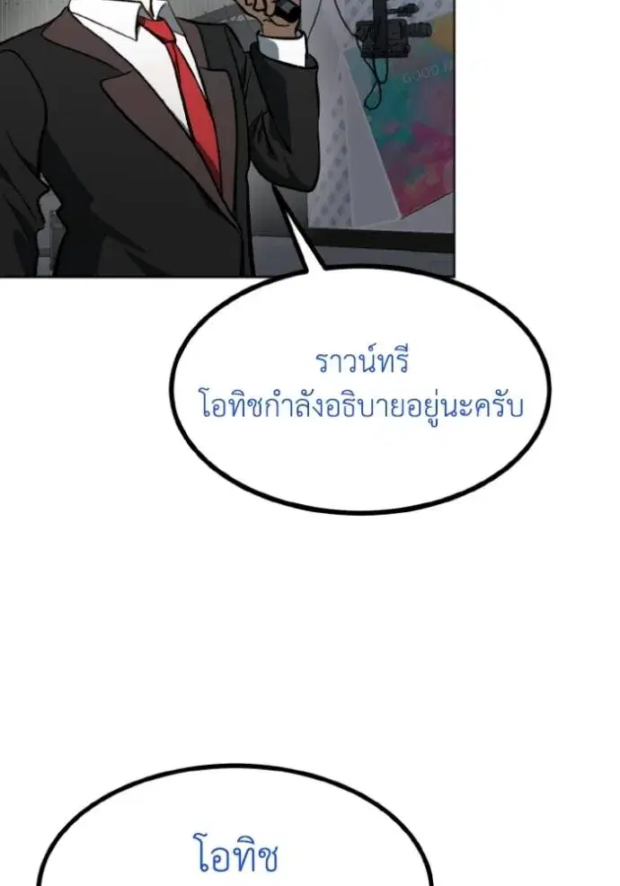 King of the Octagon ตอนที่ 138 หน้า 46