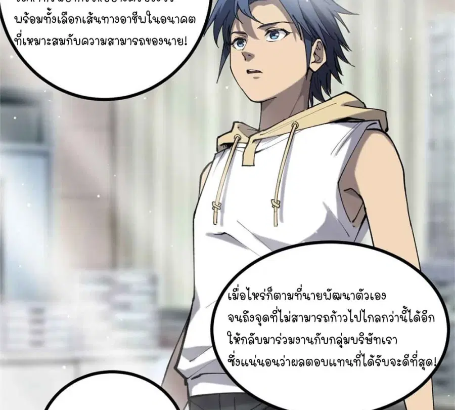 Gatekeeper Of The Boundless World ตอนที่ 13 หน้า 36