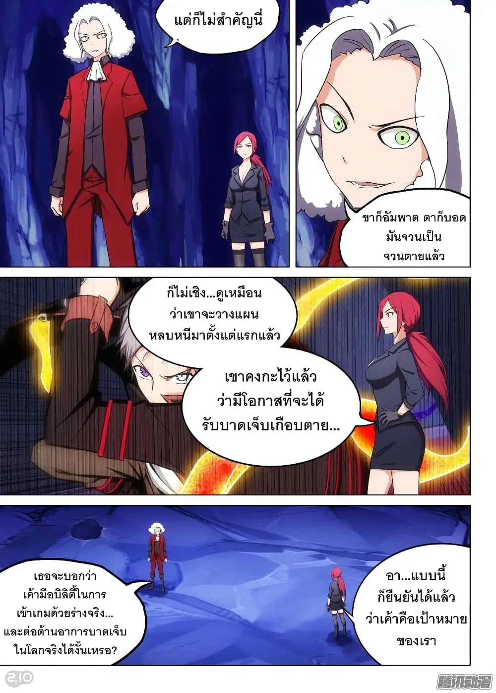 Silver Gravekeeper ตอนที่ 181 หน้า 9