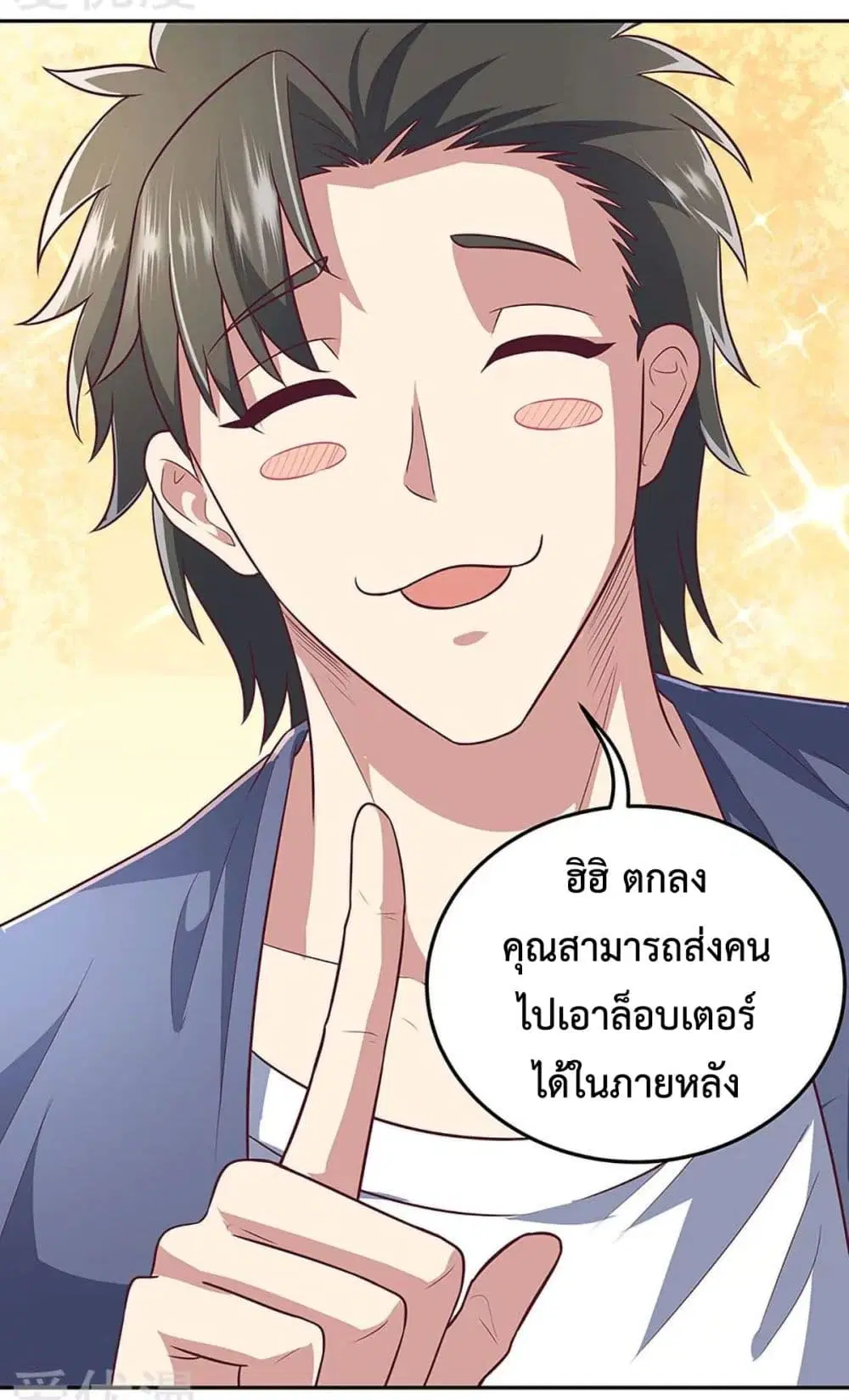 The Super Doctor From 2089 ตอนที่ 100 หน้า 6