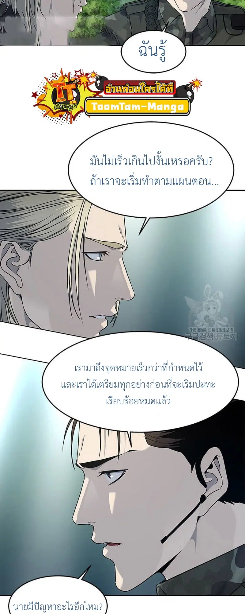 God of Blackfield ตอนที่ 163 หน้า 39