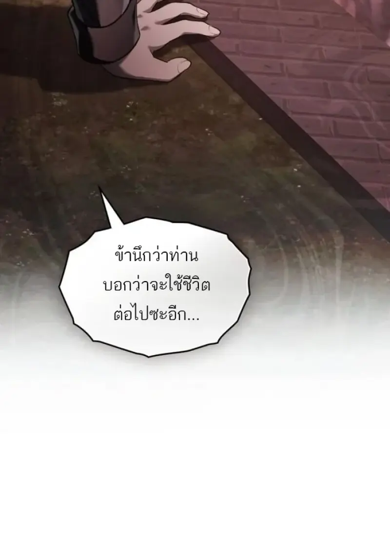 Reborn as the Enemy Prince เกิดใหม่เป็นเจ้าชายในประเทศศัตรู ตอนที่ 93 หน้า 87