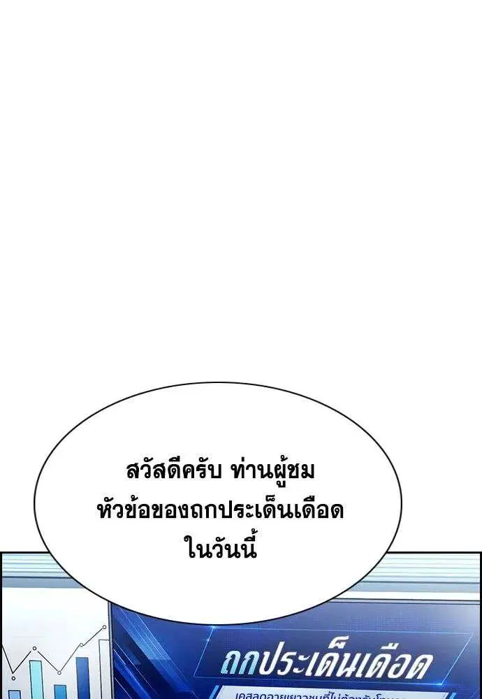 True Education ตอนที่ 253 หน้า 19