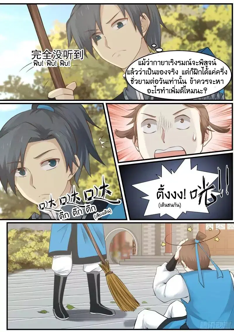Martial Peak ตอนที่ 11 หน้า 4