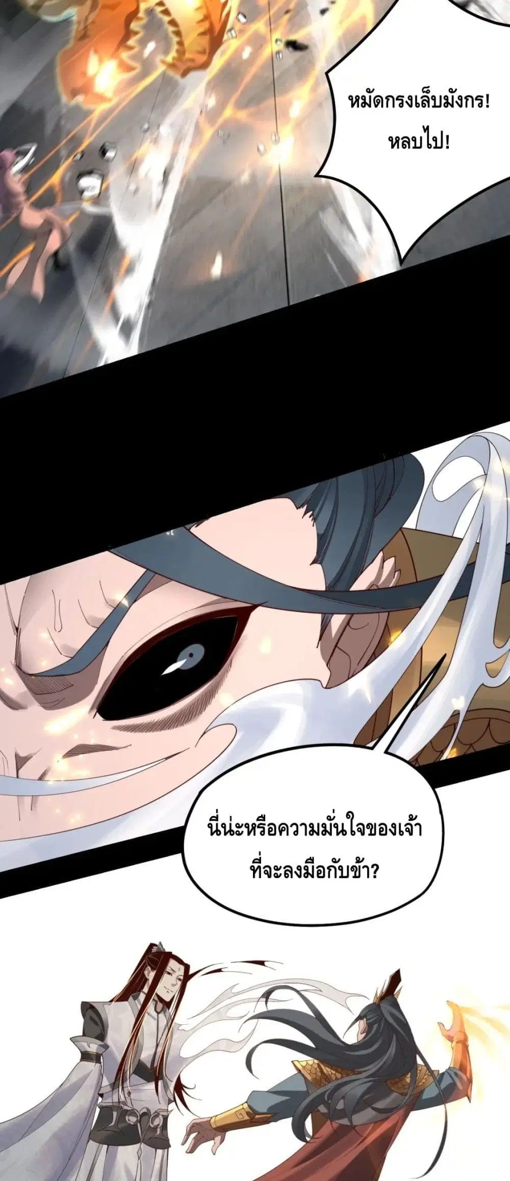 Villain is here ตอนที่ 38 หน้า 32