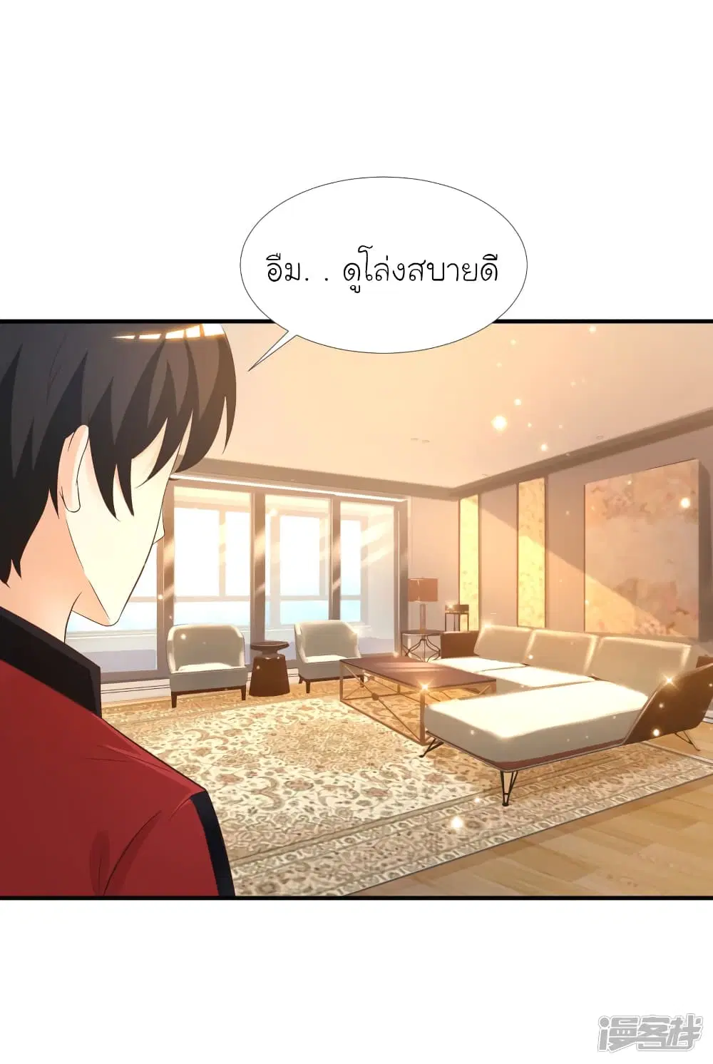 The Strongest Peach Blossom ตอนที่ 73 หน้า 23