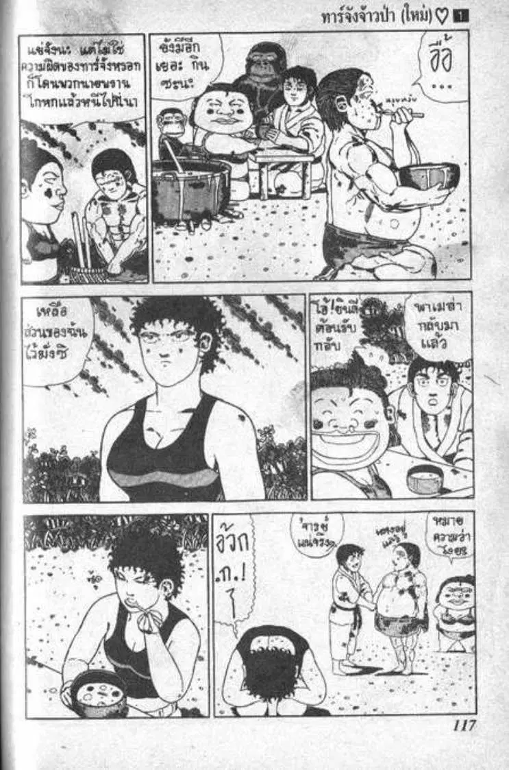 Shin Jungle no Ouja Tar-chan ตอนที่ 8 หน้า 8