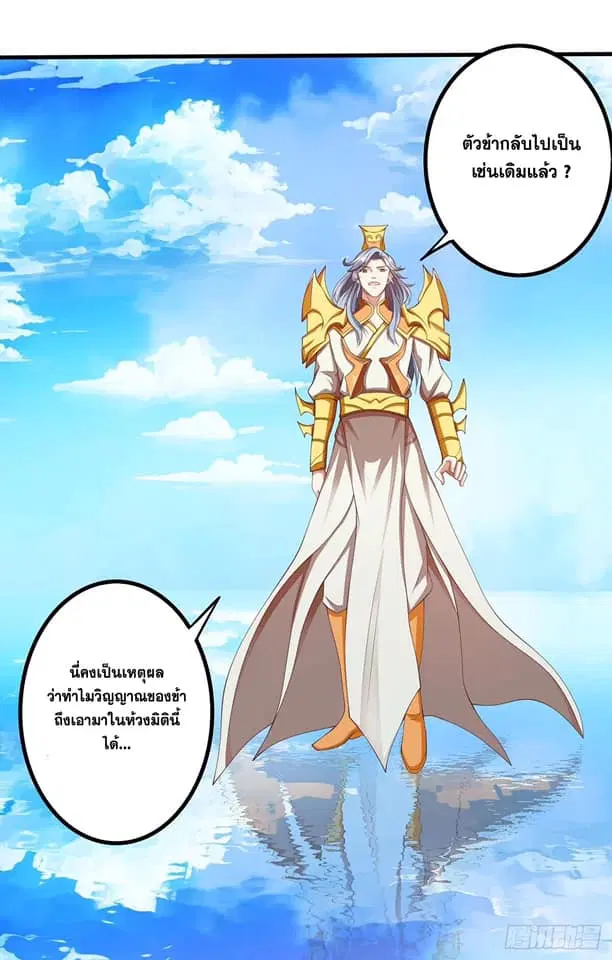 Reborn 80,000 years ตอนที่ 156 หน้า 4