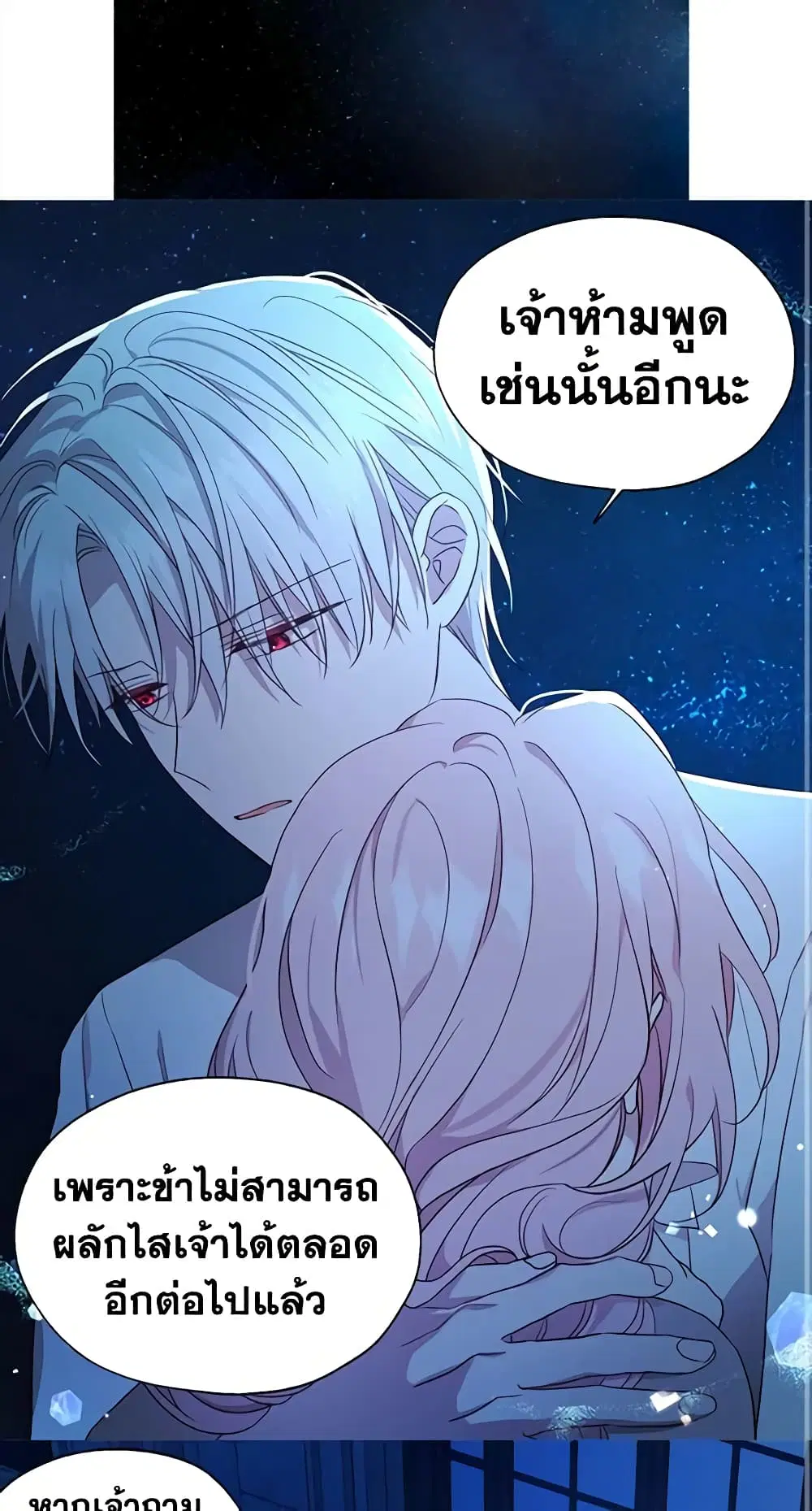 Seduce the Villain’s Father ตอนที่ 52 หน้า 41