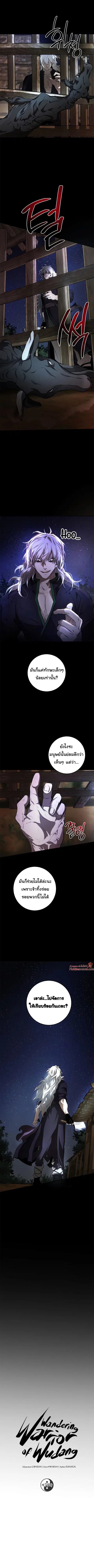 Path of the Shaman ตอนที่ 79 หน้า 8