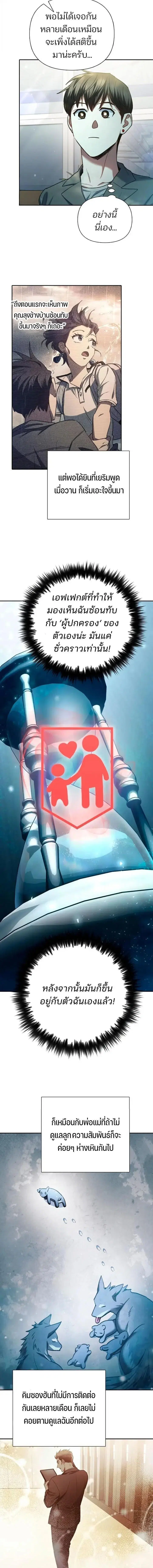The S-Classes That I Raised (My S-Class Hunters) ตอนที่ 156 หน้า 13