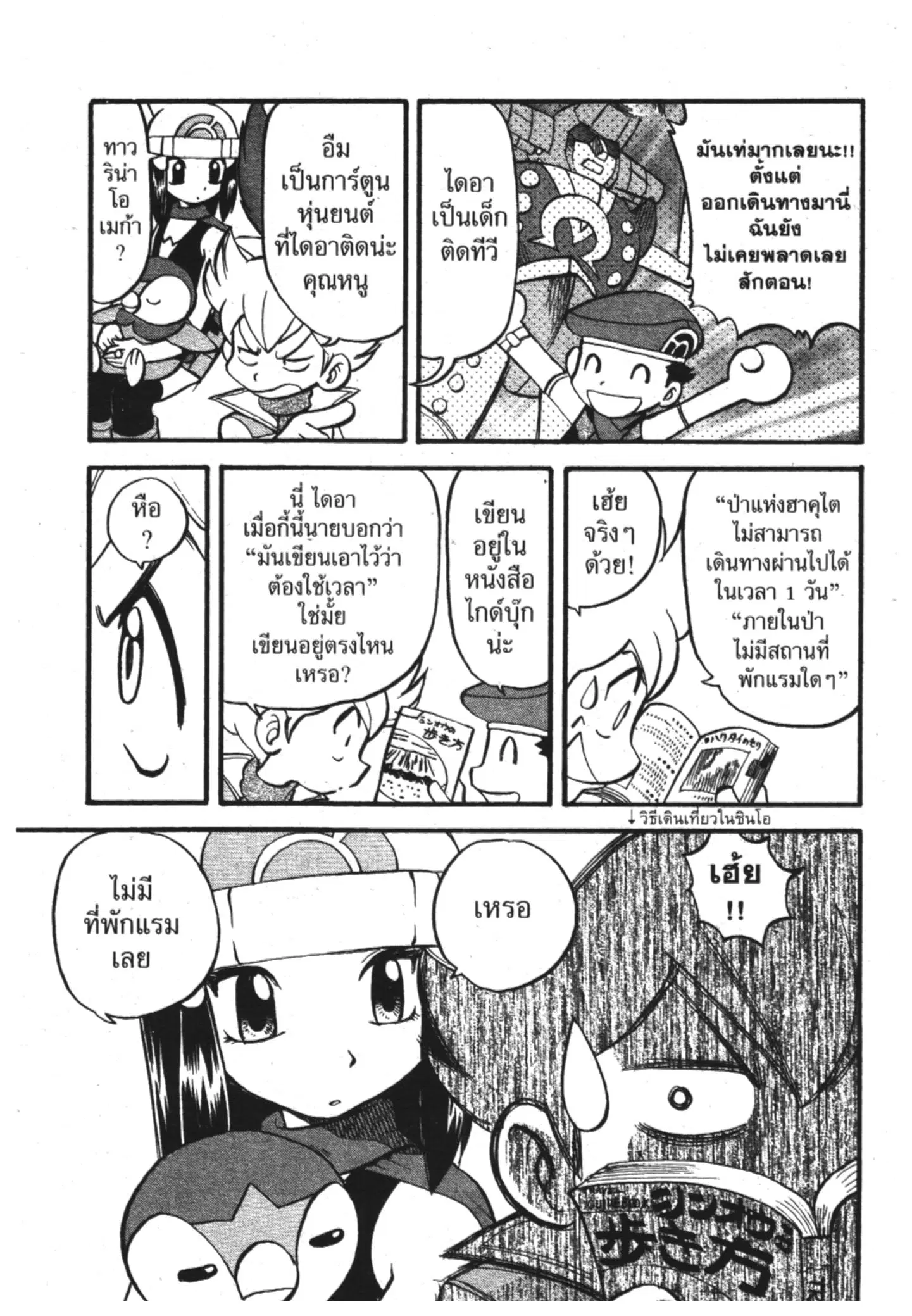 Pokémon ตอนที่ 345 หน้า 5