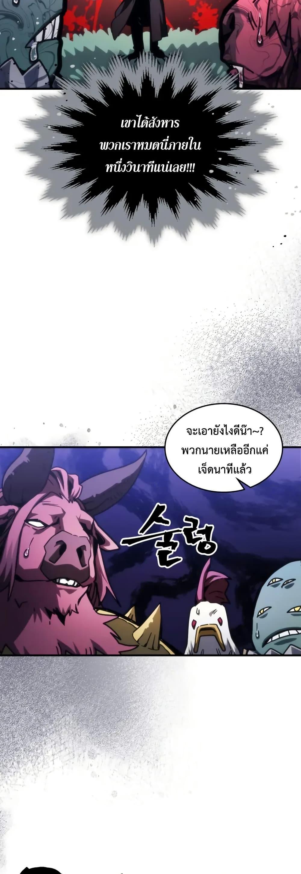 Mr Devourer Please Act Like a Final Boss ทำตัวให้สมกับเป็นมอนสเตอร์บอสหน่อยสิ คุณสวอลโลว์! ตอนที่ 108 หน้า 10