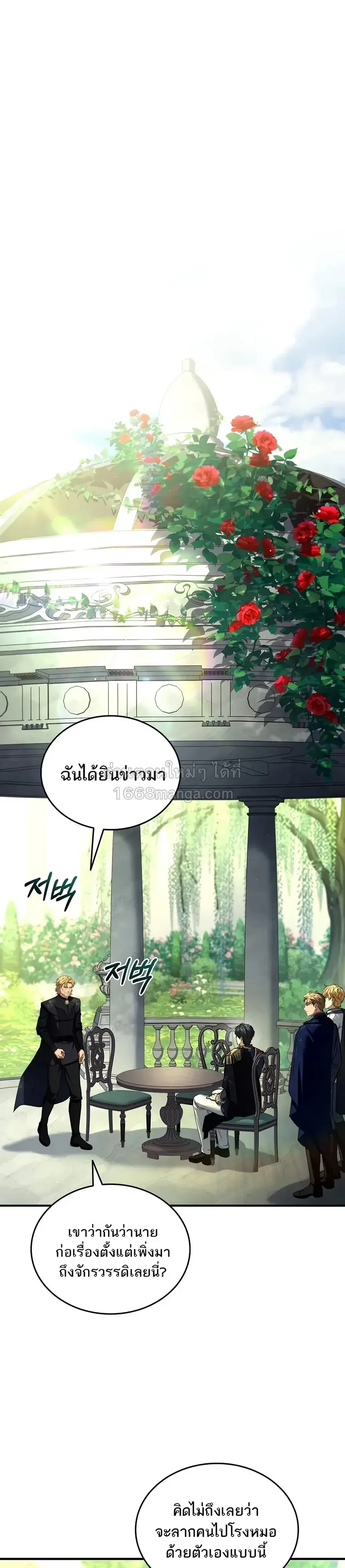 The Third Prince of the Fallen Kingdom has Regressed การหวนคืนของเจ้าชายสามแห่งอาณาจักรที่ล่มสลาย ตอนที่ 74 หน้า 9