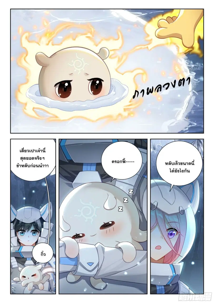 Douluo Dalu IV ตอนที่ 407 หน้า 13