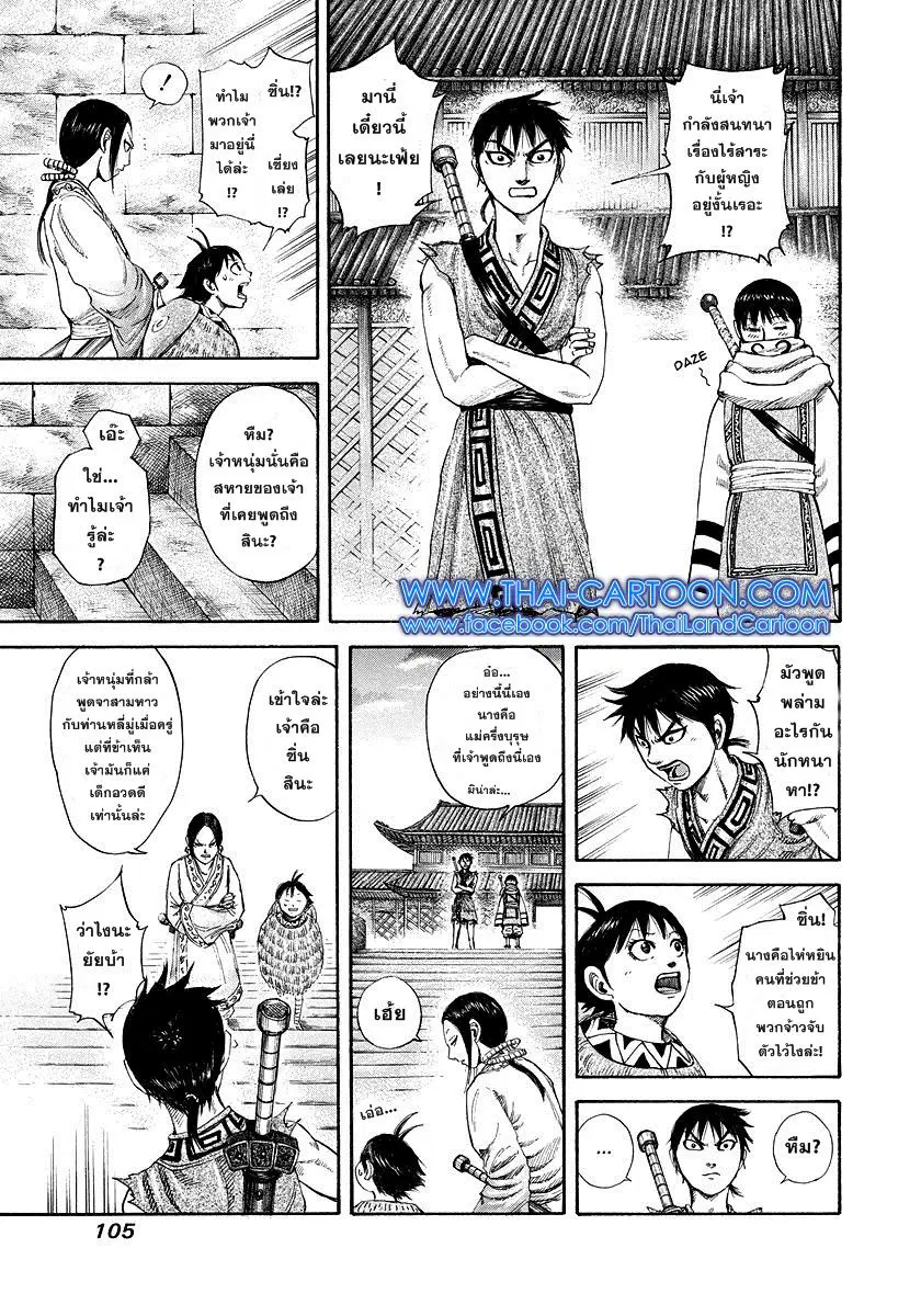 Kingdom ตอนที่ 179 หน้า 5