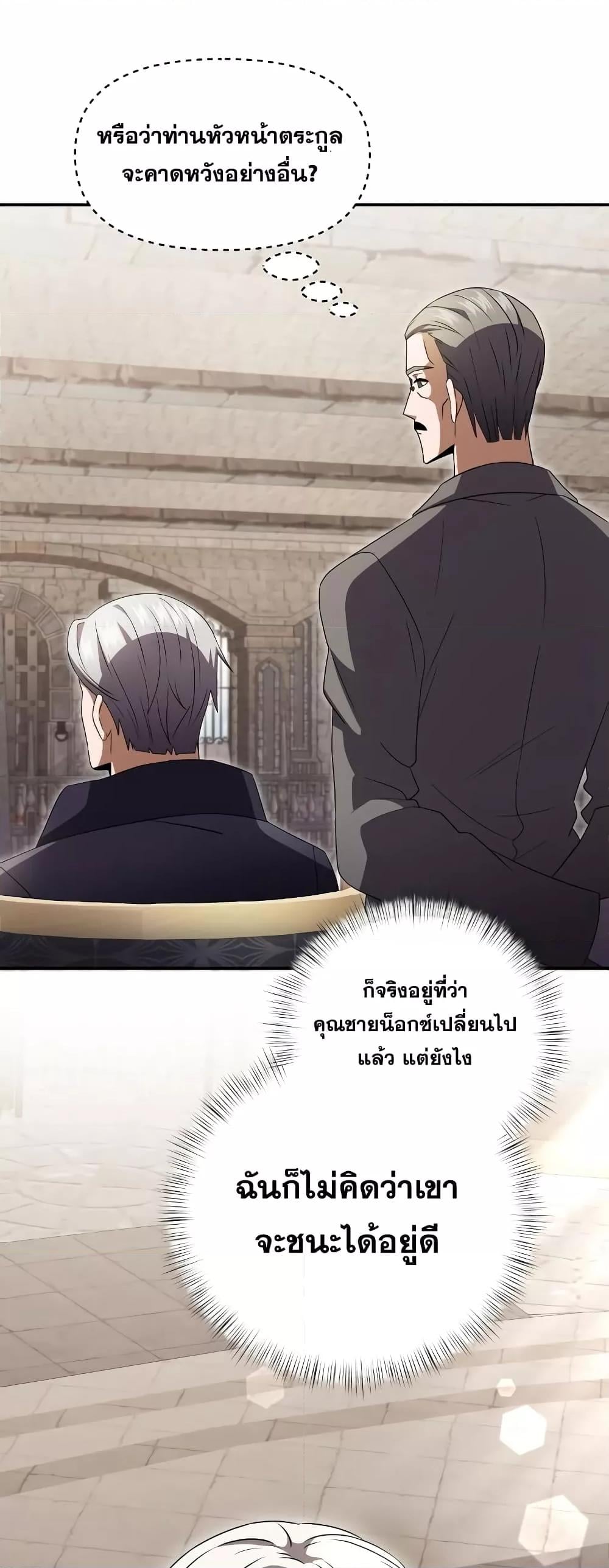 Terminally-Ill Genius Dark Knight อัศวินดำล่าท้าเวลา ตอนที่ 6 หน้า 7