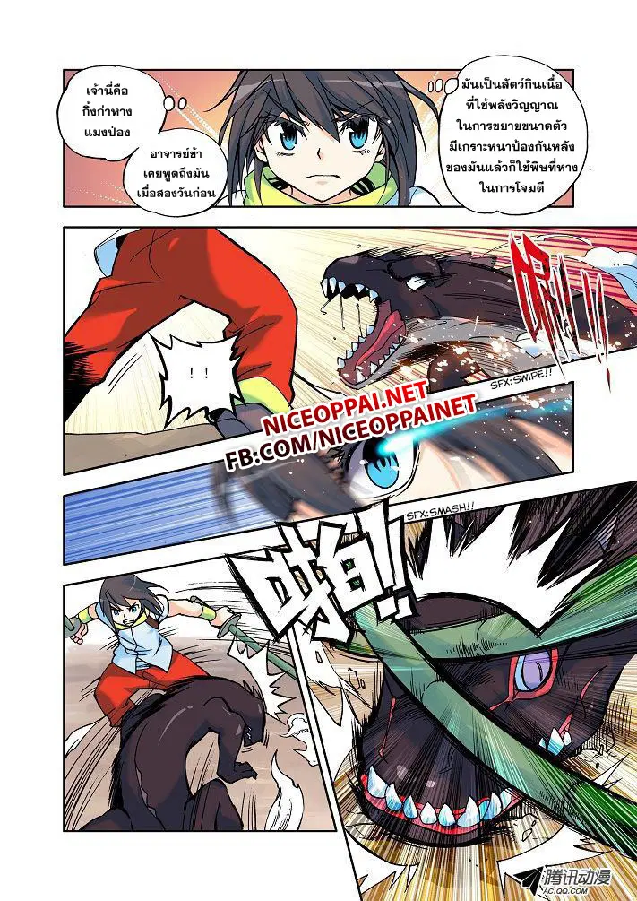 Shen Yin Wang Zuo ตอนที่ 5 หน้า 16