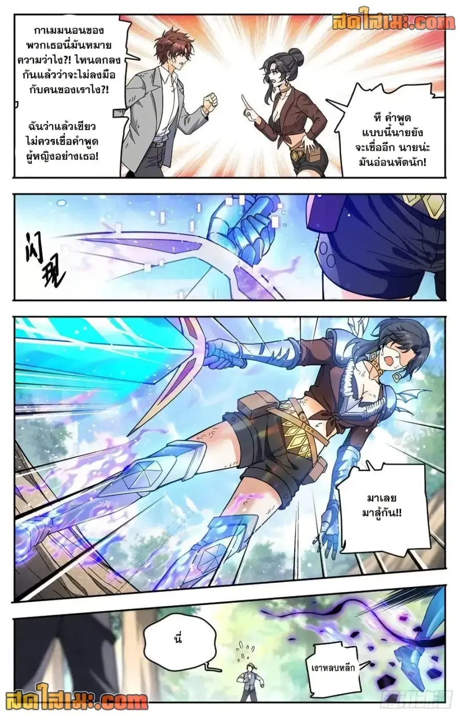 Versatile Mage ตอนที่ 733 หน้า 8