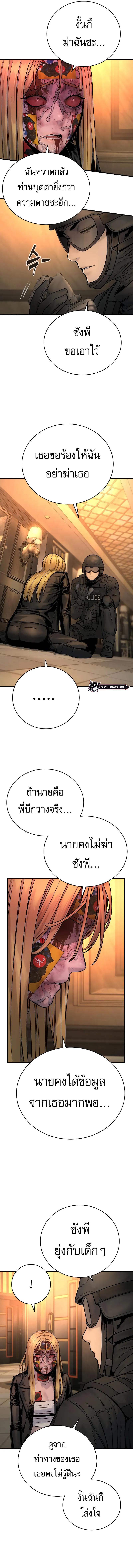 Return of the Bloodthirsty Police ตำรวจนักฆ่า ตอนที่ 23 หน้า 7