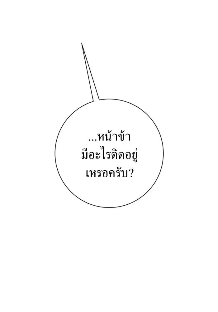 Your Throne ตอนที่ 137 หน้า 115