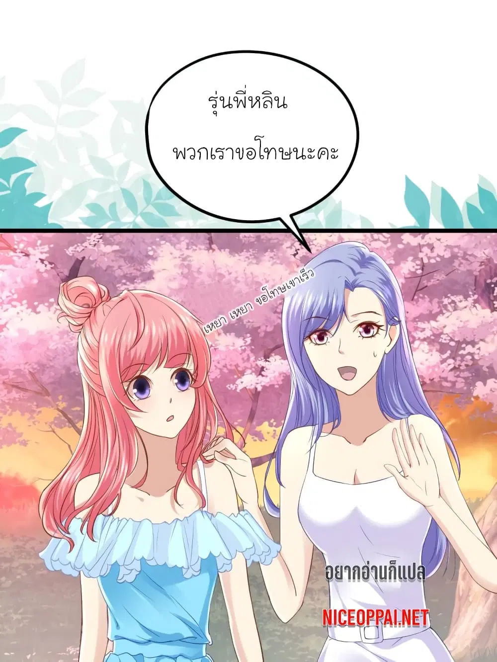 My Beautiful Time with You ตอนที่ 39 หน้า 22
