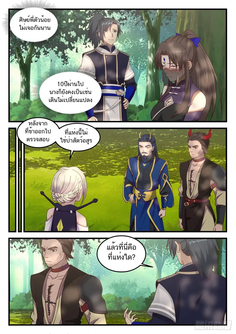 Martial Peak ตอนที่ 768 หน้า 11