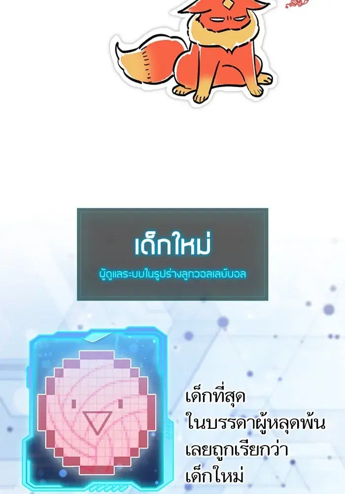 The S-Classes That I Raised (My S-Class Hunters) ตอนที่ 153.5 หน้า 169
