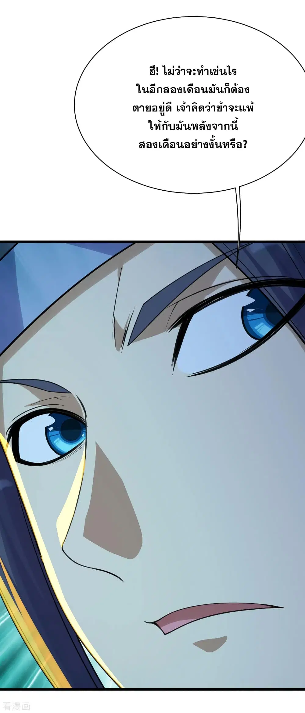 Matchless Emperor ตอนที่ 138 หน้า 27