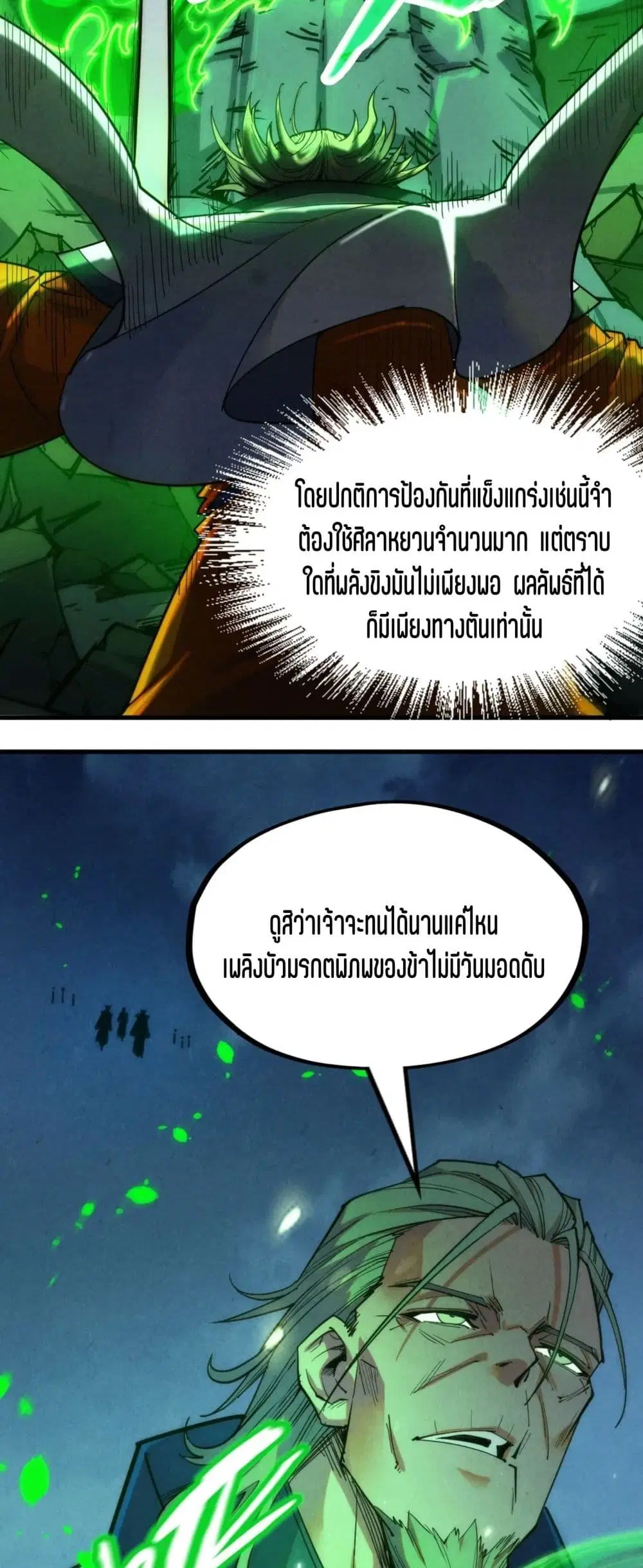 The Eternal Supreme ตอนที่ 198 หน้า 32