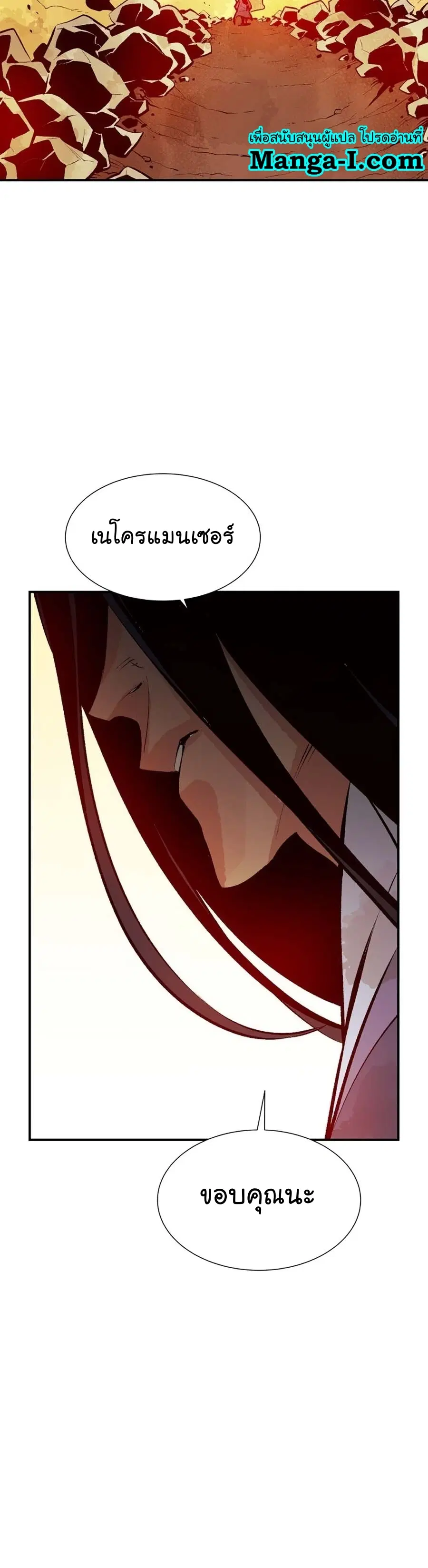 The Lone Necromancer ตอนที่ 106 หน้า 37