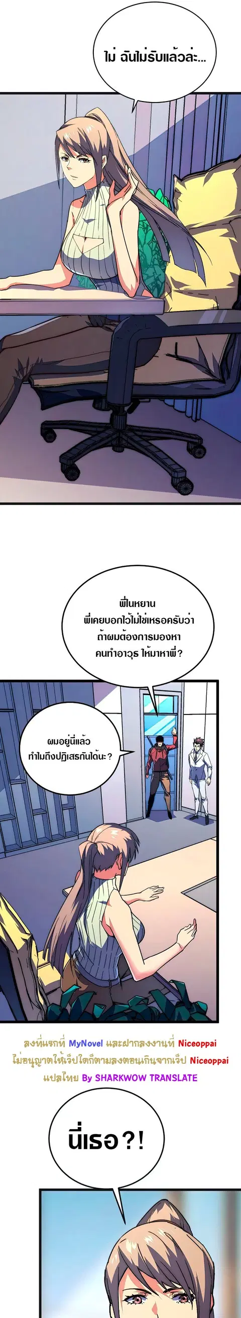 Rise From The Rubble ตอนที่ 120 หน้า 10