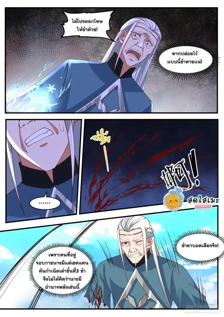 Martial Peak ตอนที่ 1851 หน้า 7