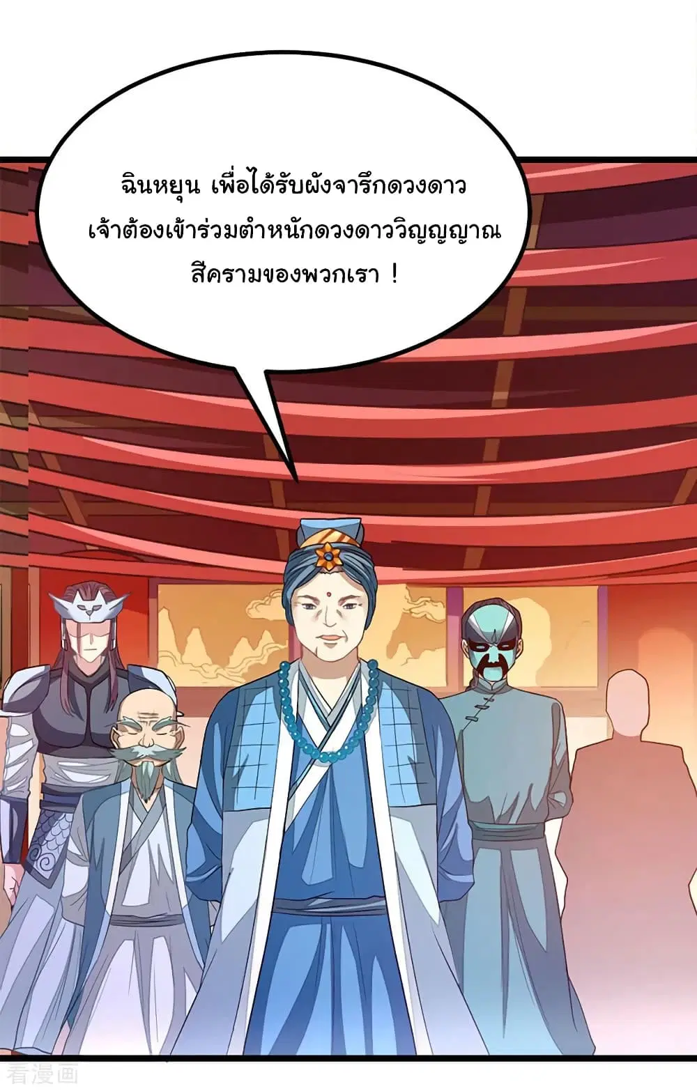 Nine Sun God King ตอนที่ 202 หน้า 16