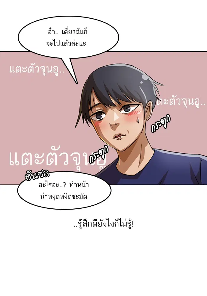 Random Chat ตอนที่ 37 หน้า 29