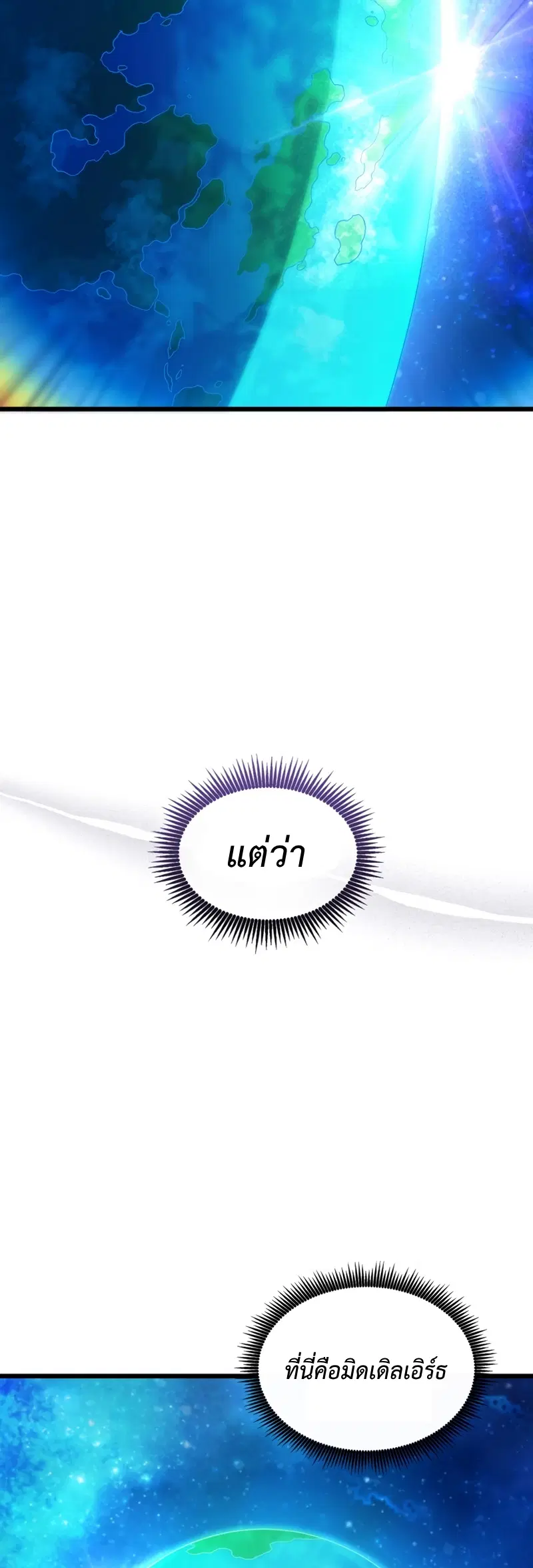 Arcane Sniper ตอนที่ 111 หน้า 37