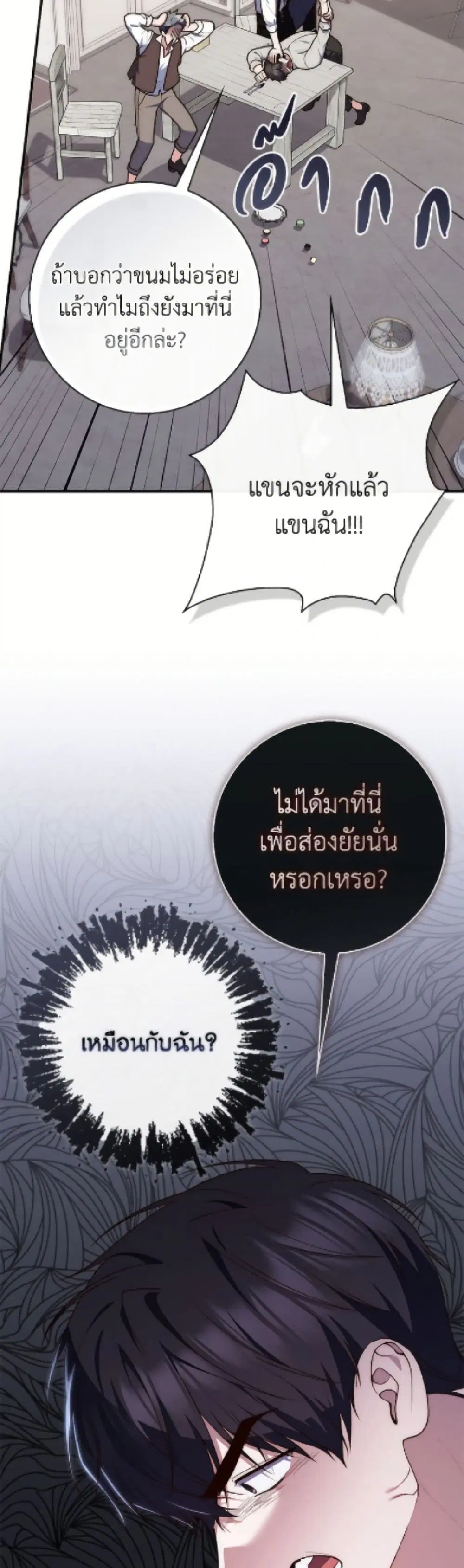 A Princess Who Reads Fortune ตอนที่ 117 หน้า 7
