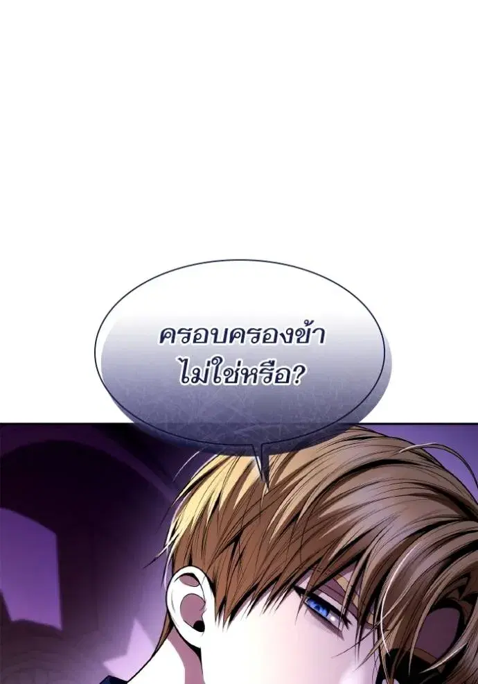I Am the Queen in This Life ตอนที่ 119 หน้า 97