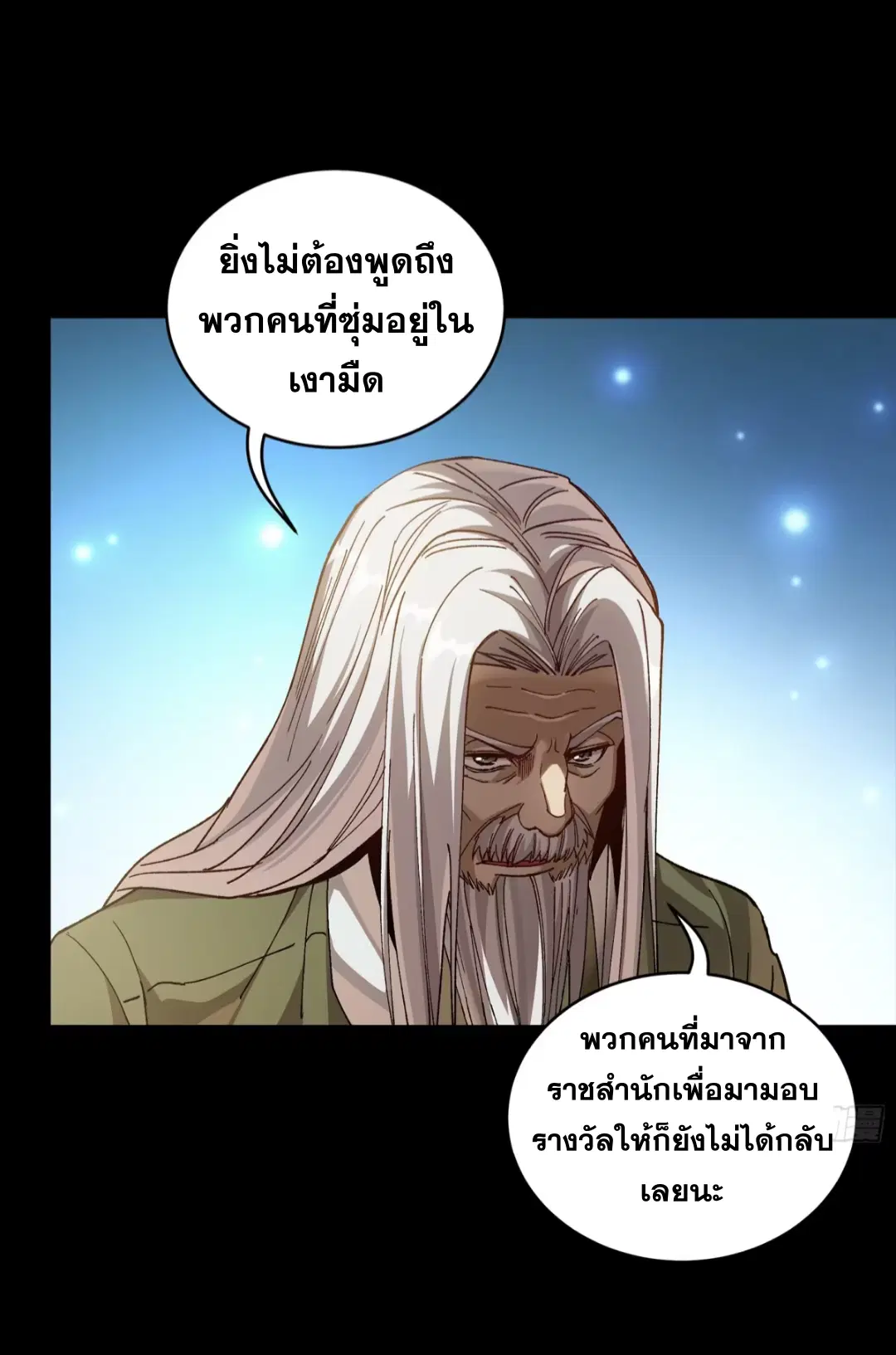 Legend of Star General ตอนที่ 274 หน้า 53