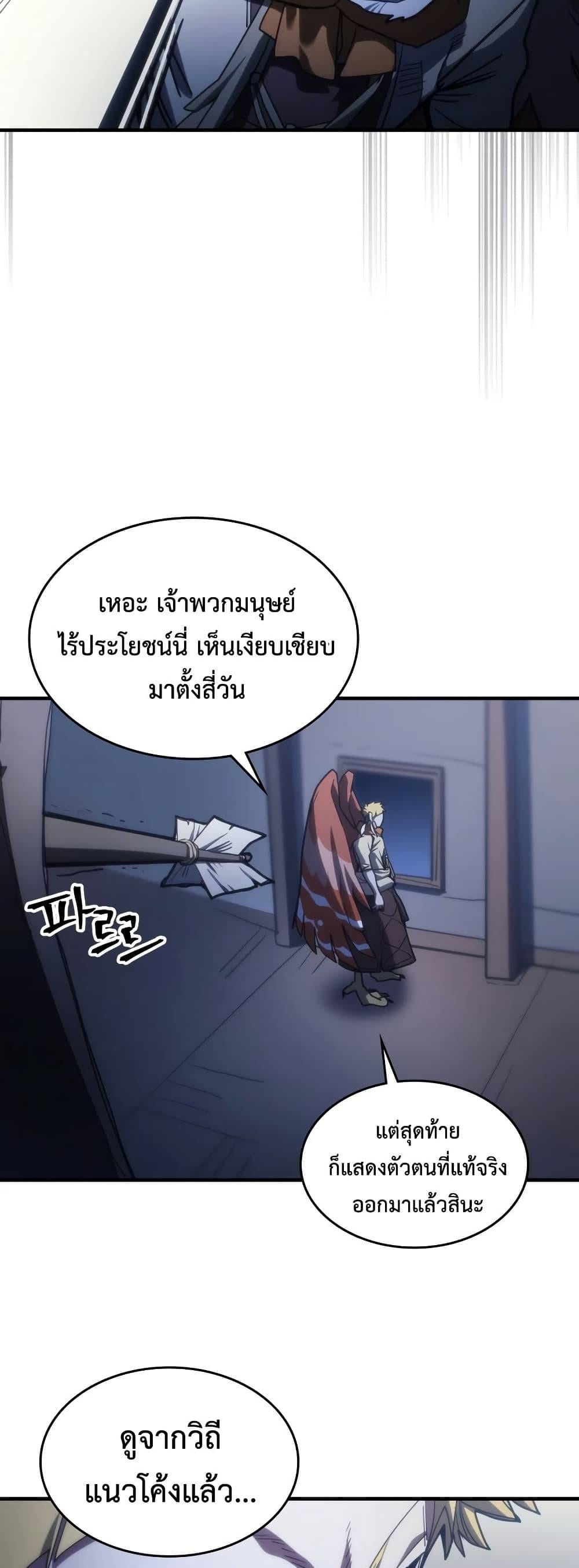 Mr Devourer Please Act Like a Final Boss ทำตัวให้สมกับเป็นมอนสเตอร์บอสหน่อยสิ คุณสวอลโลว์! ตอนที่ 123 หน้า 44