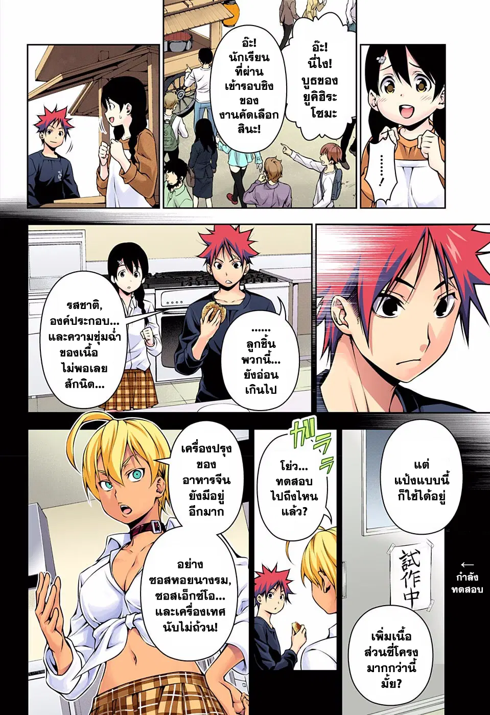 Shokugeki no Soma ตอนที่ 125 หน้า 8