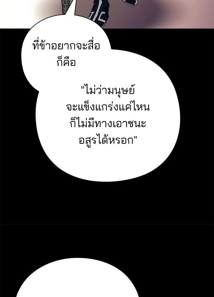 Night of the Ogre ตอนที่ 50 หน้า 137