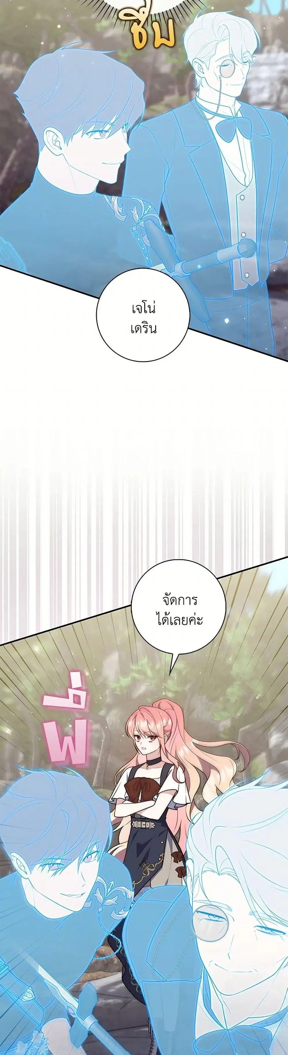 A Princess Who Reads Fortune ตอนที่ 75 หน้า 20