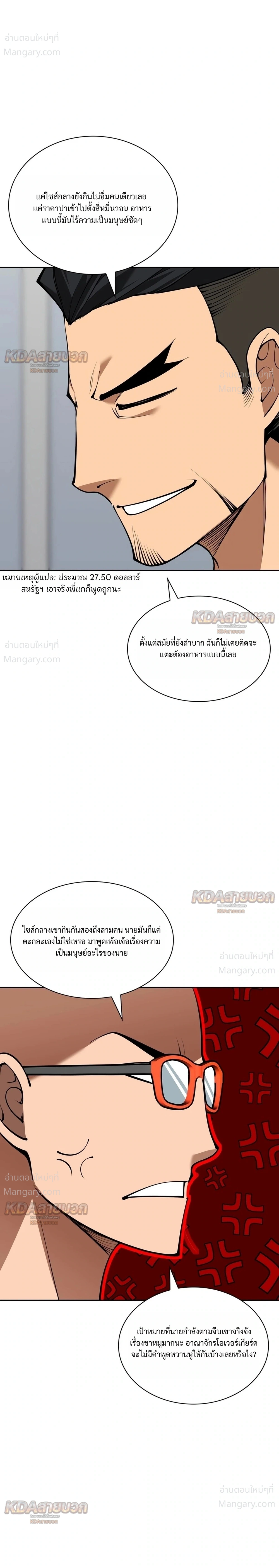 Overgeared (Remake) ตอนที่ 332 หน้า 5