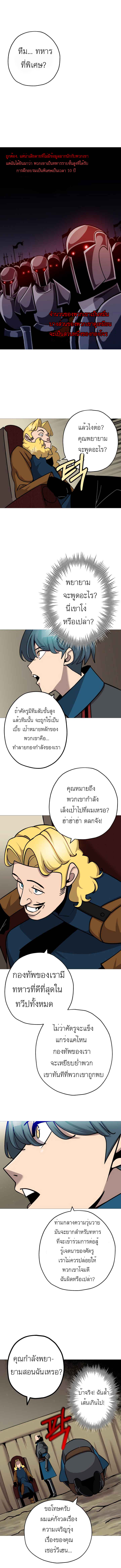 The Story of a Low-Rank จากเบี้ยสู่ราชัน ตอนที่ 18 หน้า 2