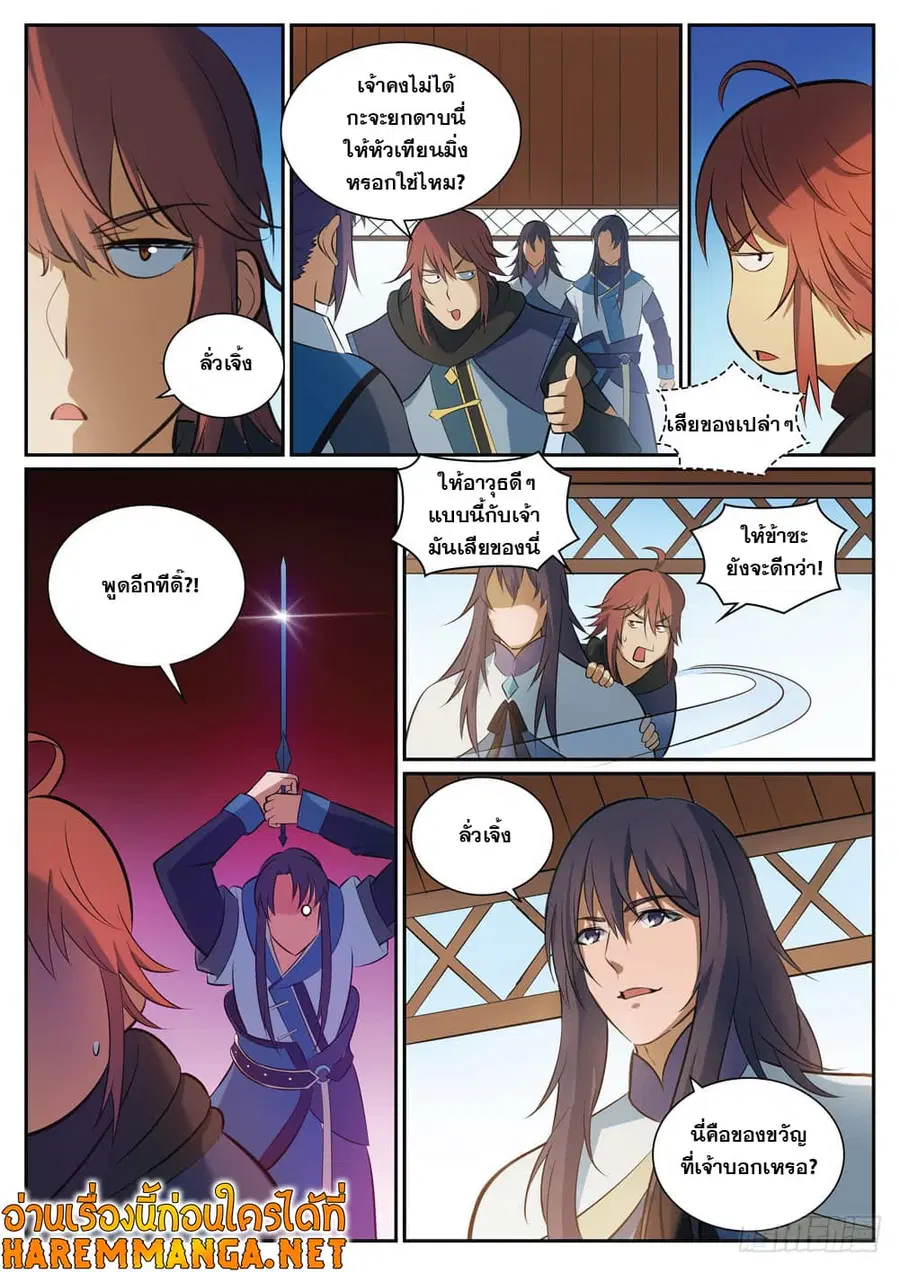 Bailian Chengshen ตอนที่ 325 หน้า 6