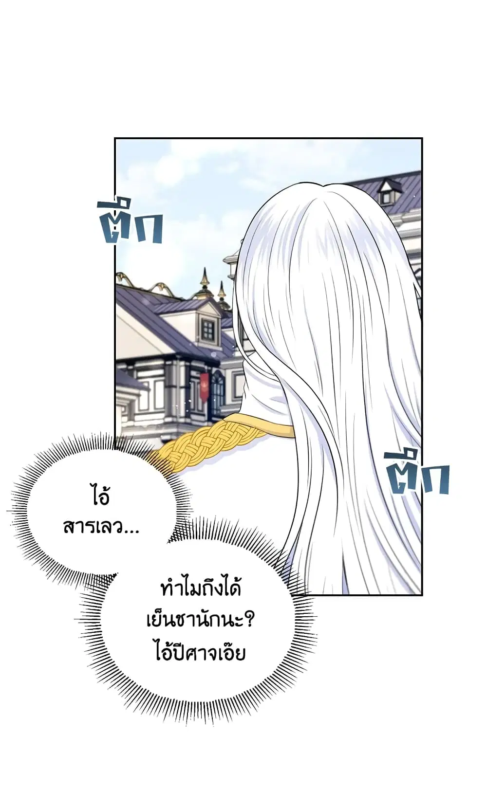 The Wicked Little Princess ตอนที่ 16 หน้า 6