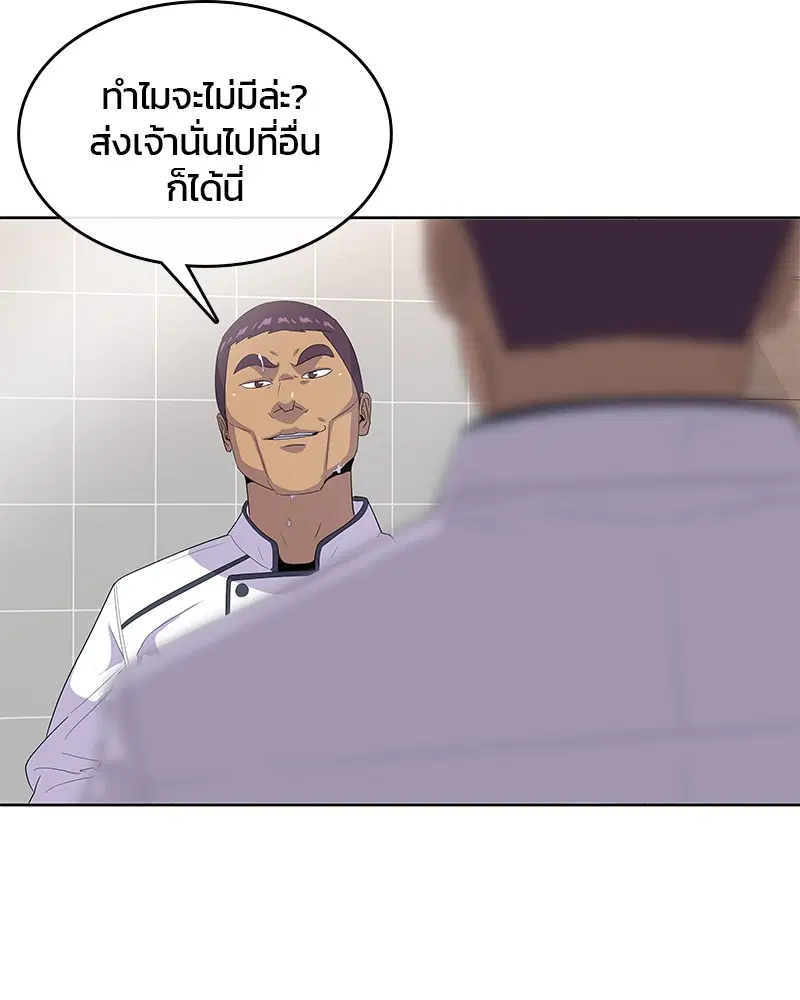 Kitchen Soldier ตอนที่ 149 หน้า 88