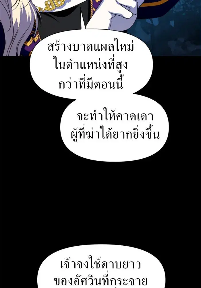 Your Throne ตอนที่ 19 หน้า 91