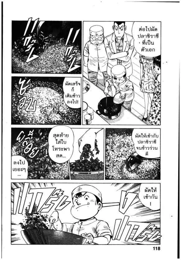 Kachuu Hana ตอนที่ 142 หน้า 22
